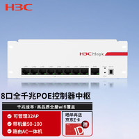 H3C 新华三 全屋无线wifi6双频千兆ap面板子母路由器交换机一拖三poe