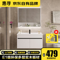 惠寻 洗手盆柜组合套装 皓月白 80cm