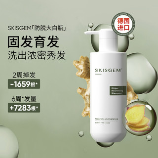 SKISGEM 生姜洗发水 300ml