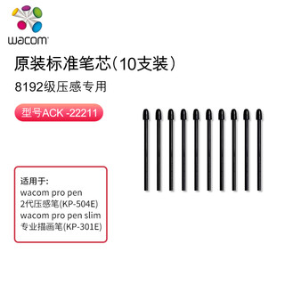 wacom 和冠 原装笔芯PTH460 PTH660 PTH860 DTK1661 DTH1320 DTH1620 数位板手绘板压感笔芯ACK-22211