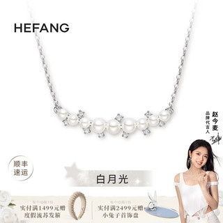 HEFANG 何方珠宝 白月光锁骨链 银轻奢简约优雅项链女 银色