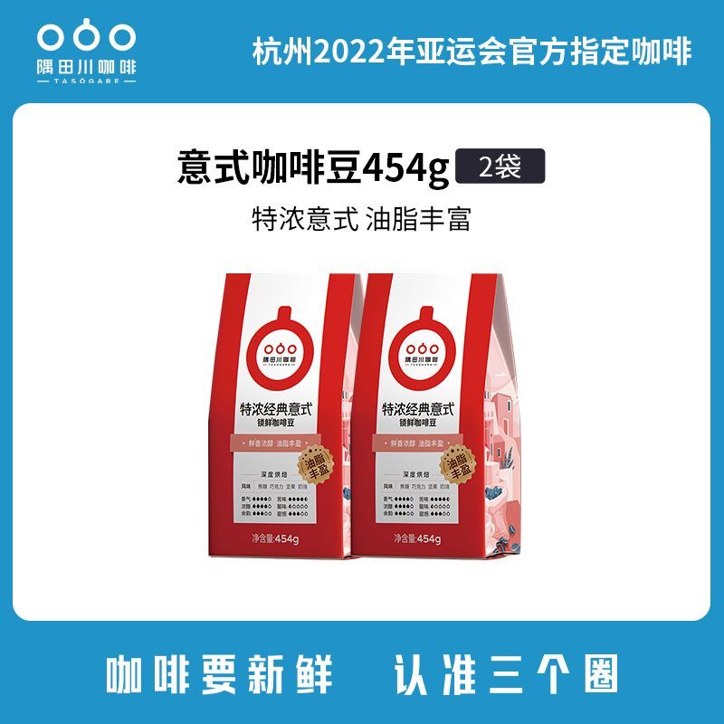 隅田川咖啡 隅田川意式咖啡豆454g两袋特浓精品油脂丰富美式黑咖啡粉可现磨