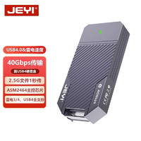 JEYI 佳翼 USB4硬盘盒nvme固态硬本SSD盒子 兼容雷电3/4+USB全系支持｜雷电2464Pro