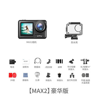 XTU 骁途 MAX2运动相机6K超清防抖防水摩托车记录仪 标配+128G内存卡