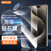 屹讴 苹果15ProMax钢化膜 iPhone15promax手机贴膜透明高清无白边全屏覆盖玻璃前贴膜 2片装