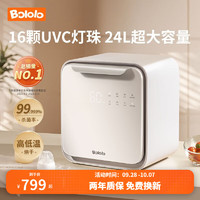 Bololo 波咯咯 奶瓶消毒器带烘干紫外线消毒柜24L+高低温烘干+16灯珠