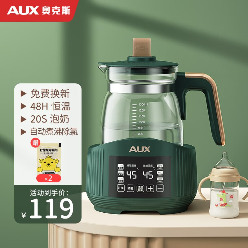 AUX 奥克斯 恒温水壶婴儿烧水壶保温消毒暖奶二合一 绿+自动煮沸+消毒