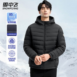 SNOWFLYING 雪中飞 轻薄款连帽羽绒服男秋冬防风保暖羽绒衣日常通勤简约休闲百搭外套 黑色 175/92A