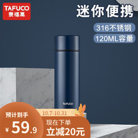 TAFUCO 泰福高 保温杯316不锈钢长T1423墨蓝色-120ml