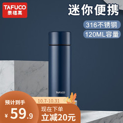 TAFUCO 泰福高 保温杯316不锈钢长T1423墨蓝色-120ml