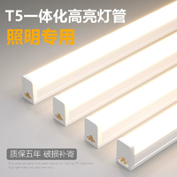 拉伯塔 T5灯管一体化led超亮日光灯长条灯条家用全套节能支架光管1.2米