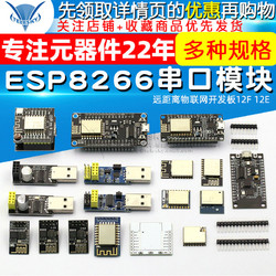 TELESKY ESP8266-01 01S WIFI模块无线收发串口32物联网开发板12F 12E 12S