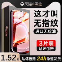 适用苹果13钢化膜iphone11手机pro膜12防窥14promax全屏15x/xr水凝8/7plus防摔6S高清xs蓝光max贴膜mini