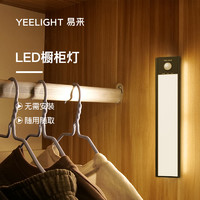 Yeelight 易来 yee易来LED厨房衣柜人体感应灯带长条充电无线自粘橱柜磁吸免安装