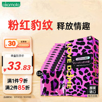 OKAMOTO 冈本 避孕套 安全套 粉红豹纹斑马纹虎纹超薄系列 12只 套套 成人用品 计生用品