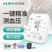 Alicn 爱立康 家用上臂式 医用高精准老人测量血压仪