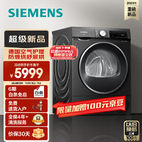 SIEMENS 西门子 iQ300 曜石黑系列10公斤家用热泵干衣机 防缠绕舒展烘 除菌除螨 羽绒服烘 多维立体烘干