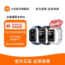 MI 小米 手环8 Pro运动手环智能手环蓝牙NFC支付血氧监测