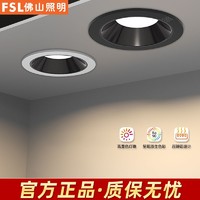 FSL 佛山照明 led筒灯嵌入式防眩筒灯射灯窄边过道灯客厅无主灯天花灯