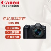 Canon 佳能 EOS R8 全画幅微单相机 64G卡+包+读卡器