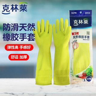 CLEANWRAP 克林莱 越南进口橡胶手套清洁手套家务手套洗碗小号S(新老包装颜色随机)