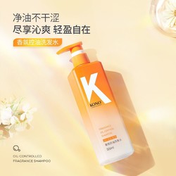 KONO plus KONO香氛控油滋润洗发水500ml洗护套装  清香蓬松持久留香洗发膏男女通用