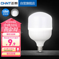 CHNT 正泰 LED灯泡节能灯E27螺口家用商用大功率光源18W正白光柱泡
