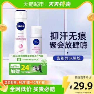 NIVEA 妮维雅 {加量不加价}妮维雅女士精华腋下防汗抑汗持久止汗气雾150ml+35ml