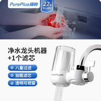 PurePlus 璞勒 龙头净水器过滤器家用双出水前置过滤器自来水滤嘴净化器