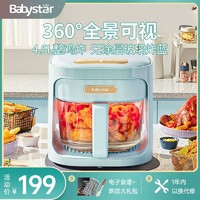 babystar 德国babystar空气炸锅家用新款大容量烤箱透明电炸锅可视化速炸锅