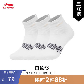 LI-NING 李宁 抗菌中袜男女同款23新款袜子三双装(特殊产品不予退换货)AWST209 白/白/白-1 L