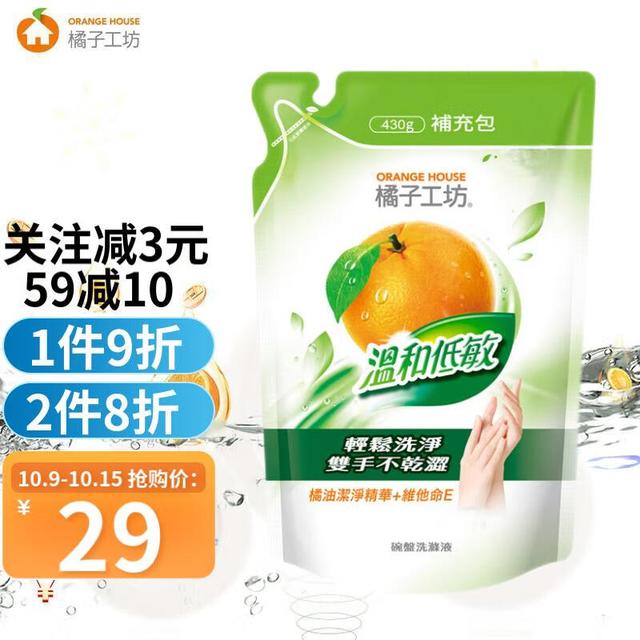 橘子工坊 进口洗洁精食品婴儿洗碗液洗涤灵洗涤剂果蔬餐具净不伤手易冲洗 温和低敏 430g