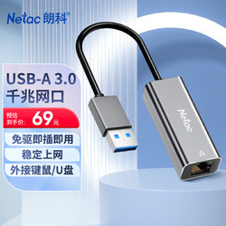 Netac 朗科 USB转网口转接器 RJ45千兆网口转换器 USB转接头 笔记本扩展坞 苹果小米华为笔记本拓展坞HA01