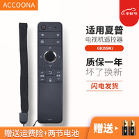 Accoona 适用夏普电视机语音遥控器板GB255WJ通用LCD-60/70SU676A X818A