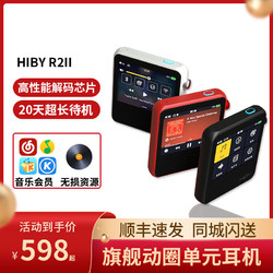 Hiby MUSIC 海贝音乐 HiBy海贝R2 二代无损音乐播放器录音笔收音机r3小型蓝牙流媒体MP3