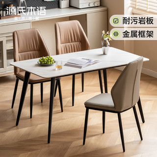源氏木语轻奢岩板餐桌黑色铁艺长方形桌子现代小户型餐厅饭桌家用 餐桌1.2米