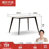 源氏木语轻奢岩板餐桌黑色铁艺长方形桌子现代小户型餐厅饭桌家用 餐桌1.2米