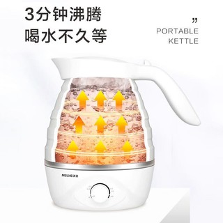 MELING 美菱 MeiLing） 电水壶便携式折叠热水壶家用出差旅行烧水壶食品级硅胶防干烧保温壶 折叠烧水壶700ML