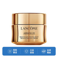 LANCOME 兰蔻 菁纯眼霜 20ml