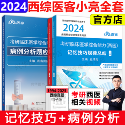 TONGJI UNIVERSITY PRESS 同济大学出版社 《傲视天鹰2023版病例分析满分指南》