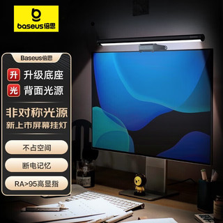 BASEUS 倍思 i-wok2 DGIW000101 屏幕挂灯 青春版Pro