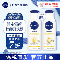 NIVEA 妮维雅 美白弹润乳液 125ml