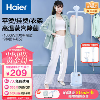 Haier 海尔 蒸汽挂烫机熨斗 2.5L HY-GD1802A2