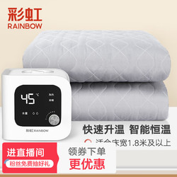 RAINBOW 彩虹 水暖毯双人电热毯智能恒温水循环速热型家用电热褥子电热炕 200*180cm速热型D173