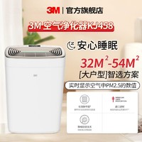 3M 空气净化器家用静音用办公有效除甲醛KJ458小家电检测