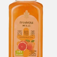 Freshola呷无忌西柚茶300ml/瓶发4瓶清新可口夏日畅饮