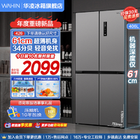 WAHIN 华凌 426十字四门电冰箱超薄一级变频低噪