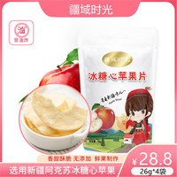 新疆阿克苏冰糖心苹果片酸甜果干零添加食品儿童成人水果零食