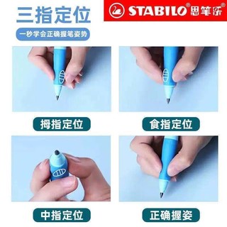 STABILO 思笔乐 468 正姿铅笔+卷笔刀 多色可选