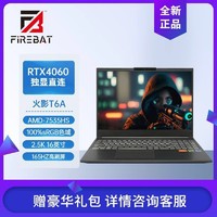 FIREBAT 火影 T6A锐龙R5-7535H(S)满血RTX4060电竞游戏本